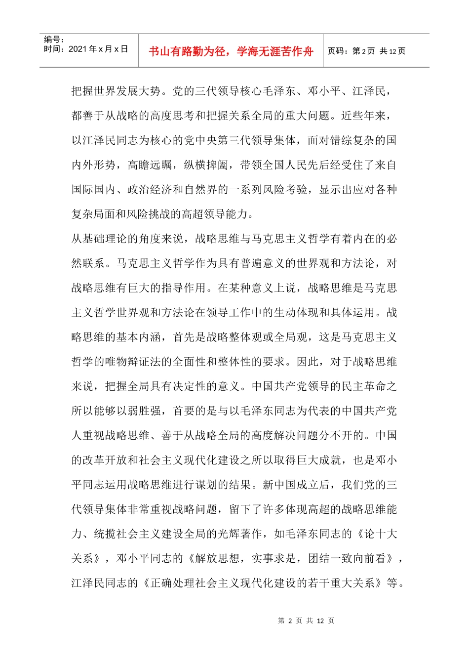 战略思维是现代领导者的基本素质(1)_第2页