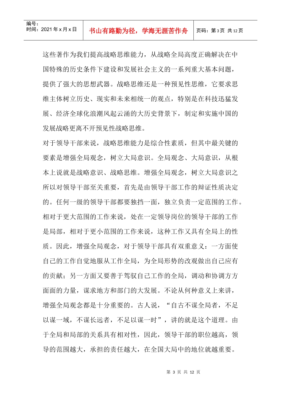 战略思维是现代领导者的基本素质(1)_第3页