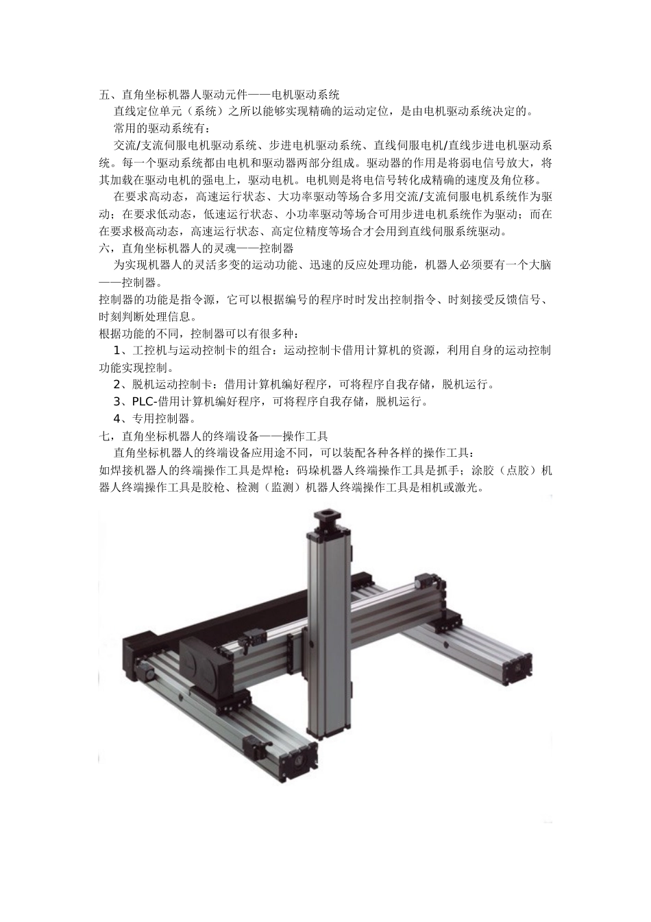 直角坐标机器人简述_第2页