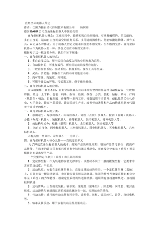 直角坐标机器人简述