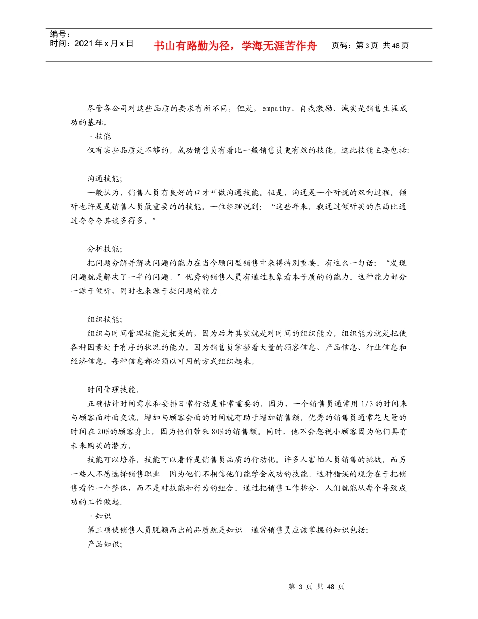 怎样打造能征善战的销售团队_第3页