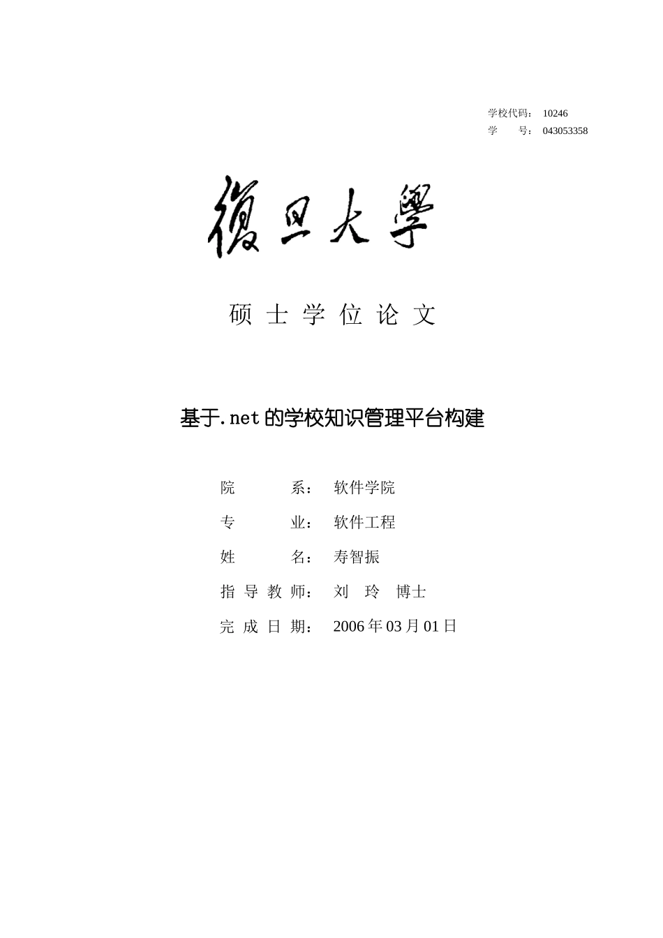 基于net的学校知识管理平台构建_第1页