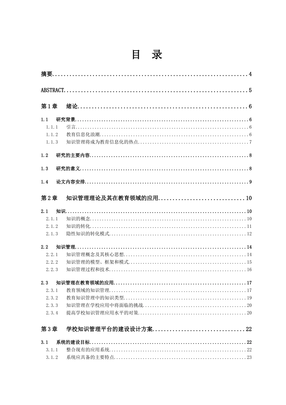 基于net的学校知识管理平台构建_第2页