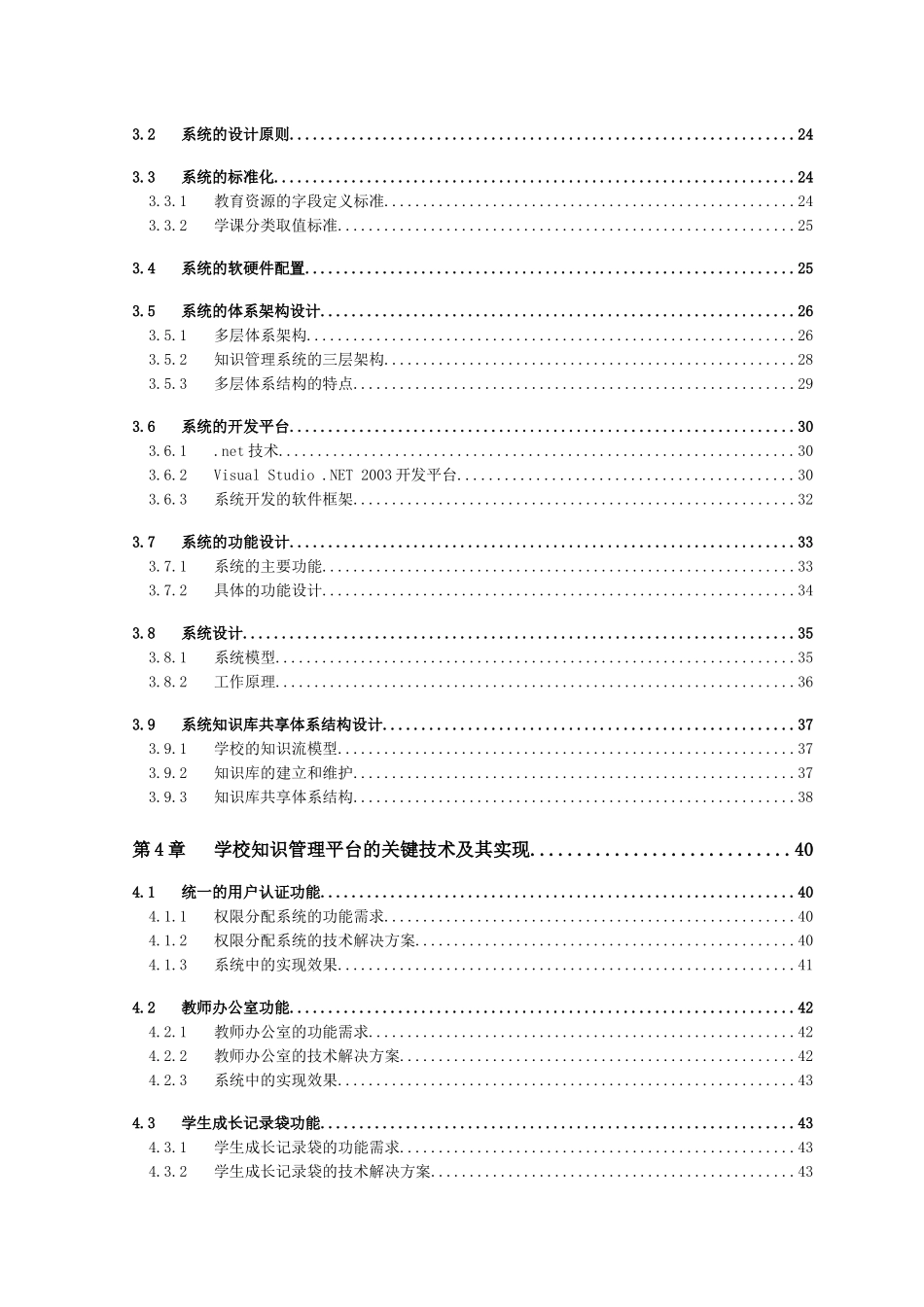 基于net的学校知识管理平台构建_第3页