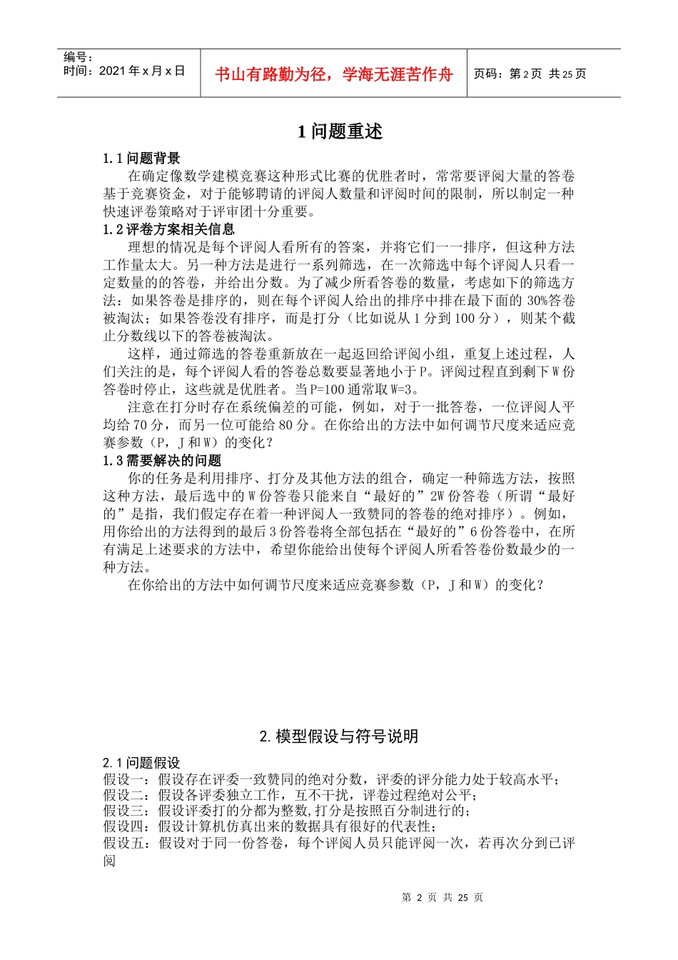 快速评卷最优策略_第2页