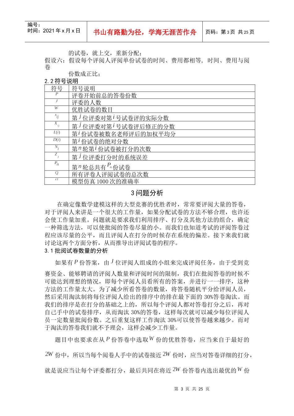 快速评卷最优策略_第3页