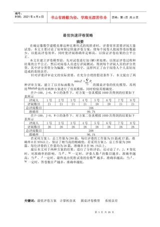 快速评卷最优策略