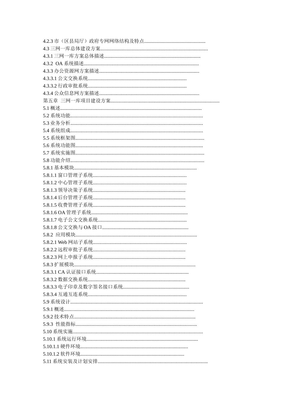 电子政务建设项目可行性研究报告样本_第2页