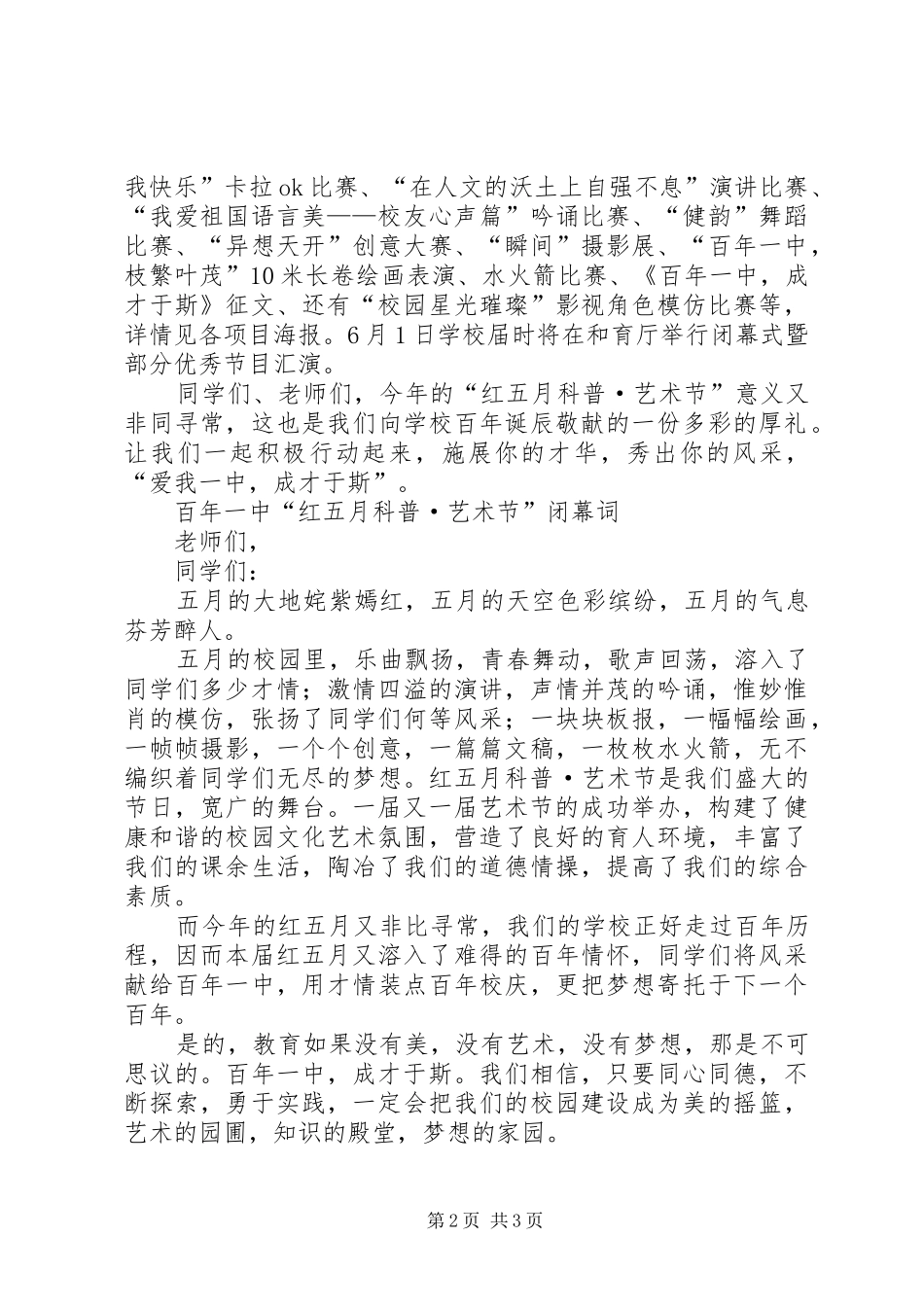 在优秀教师座谈会上的发言稿_第2页