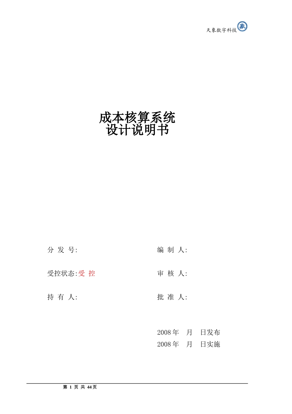 成本核算管理系统设计_第1页