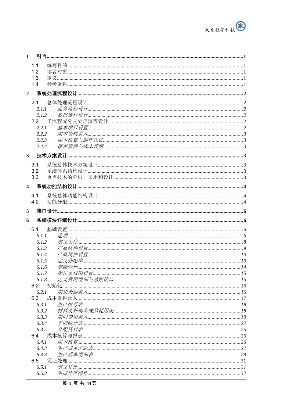 成本核算管理系统设计_第2页