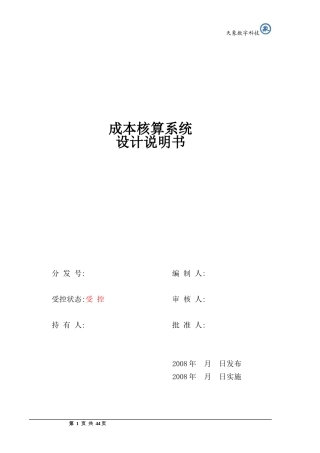 成本核算管理系统设计