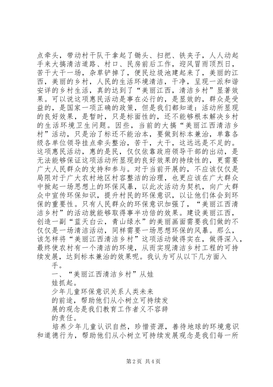 XX村“美丽乡村”发言稿范文_第2页