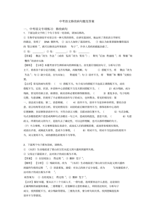 中考语文修改病句题及答案