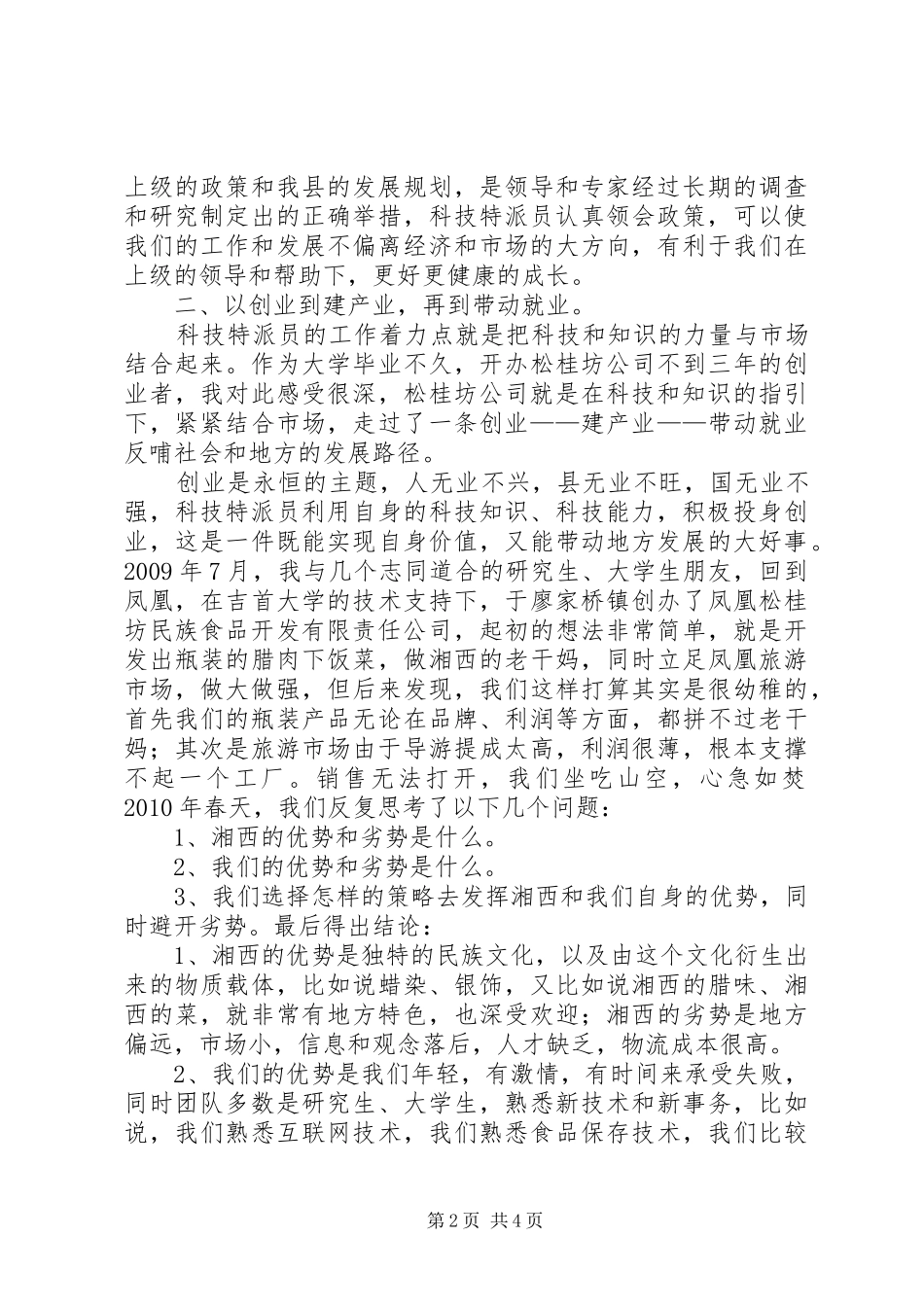 科技大会发言稿初稿_第2页