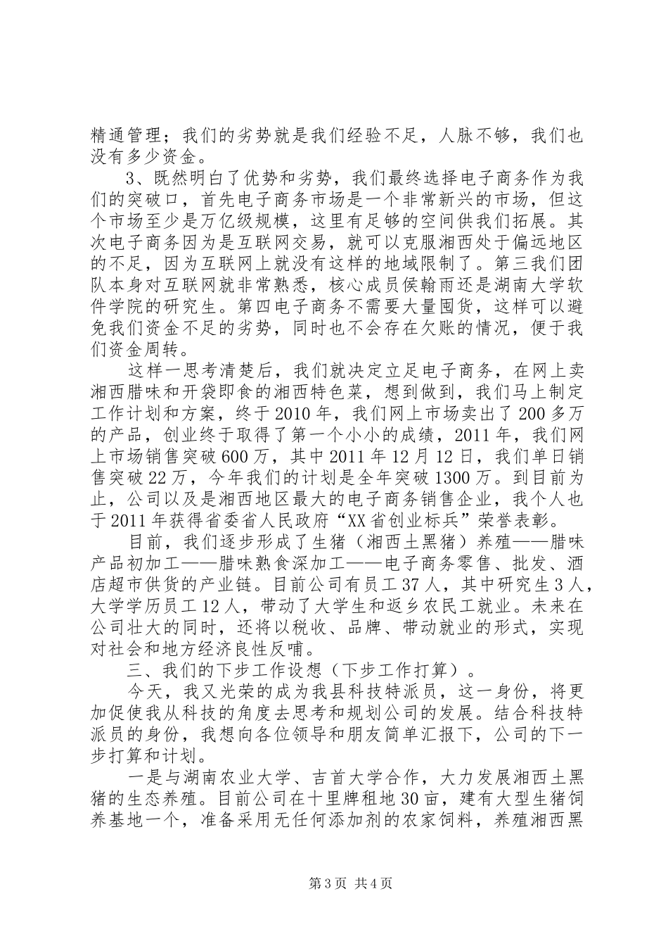 科技大会发言稿初稿_第3页
