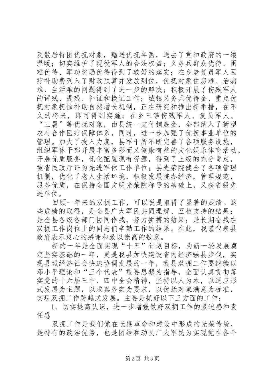 县领导在拥军优属会的发言稿_第2页