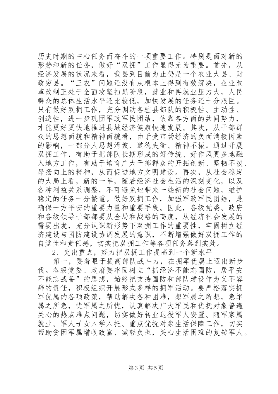 县领导在拥军优属会的发言稿_第3页
