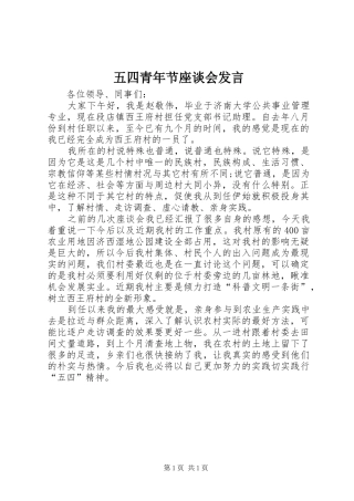 五四青年节座谈会发言稿