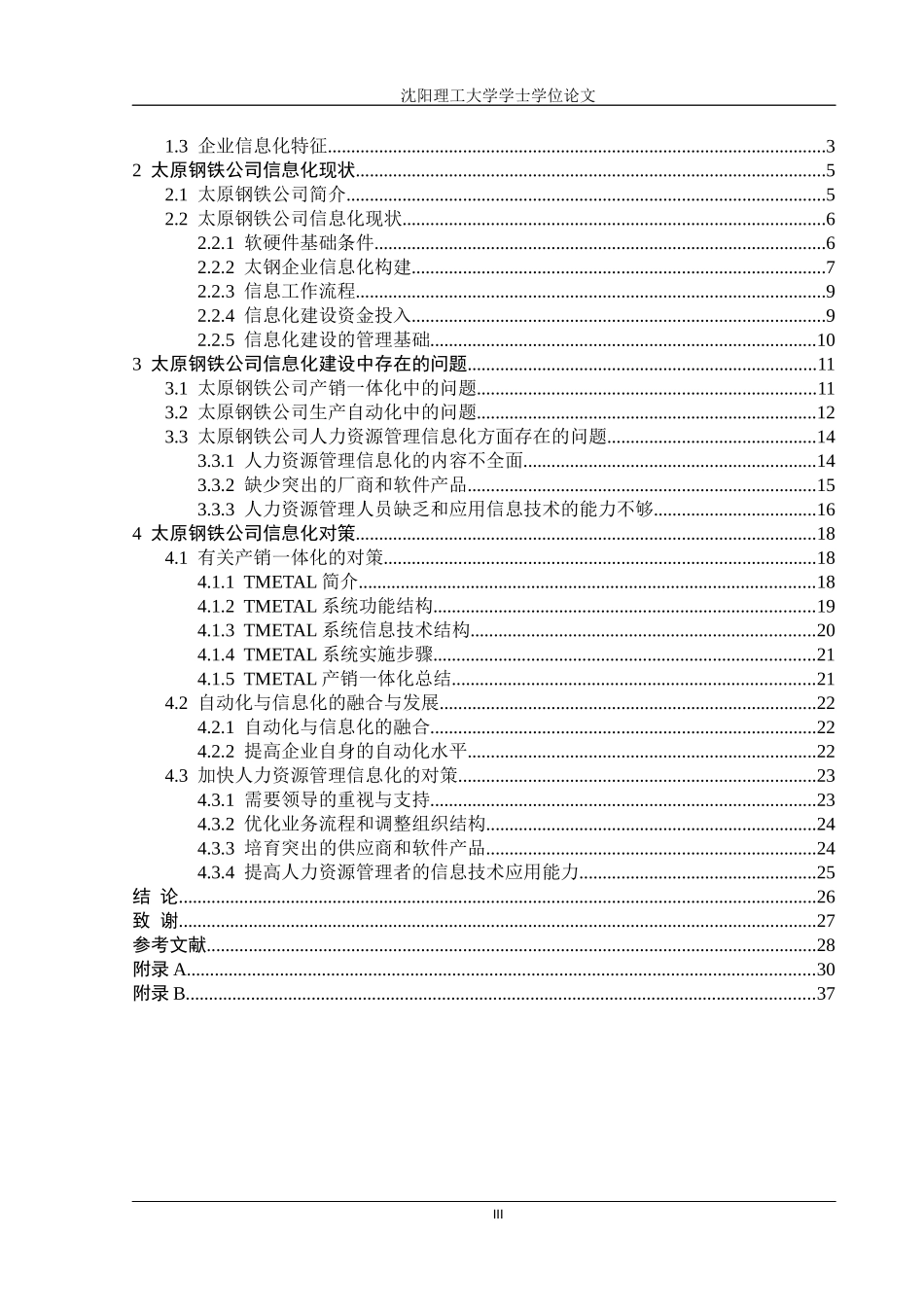 某钢铁公司信息化存在的问题及对策研究_第3页