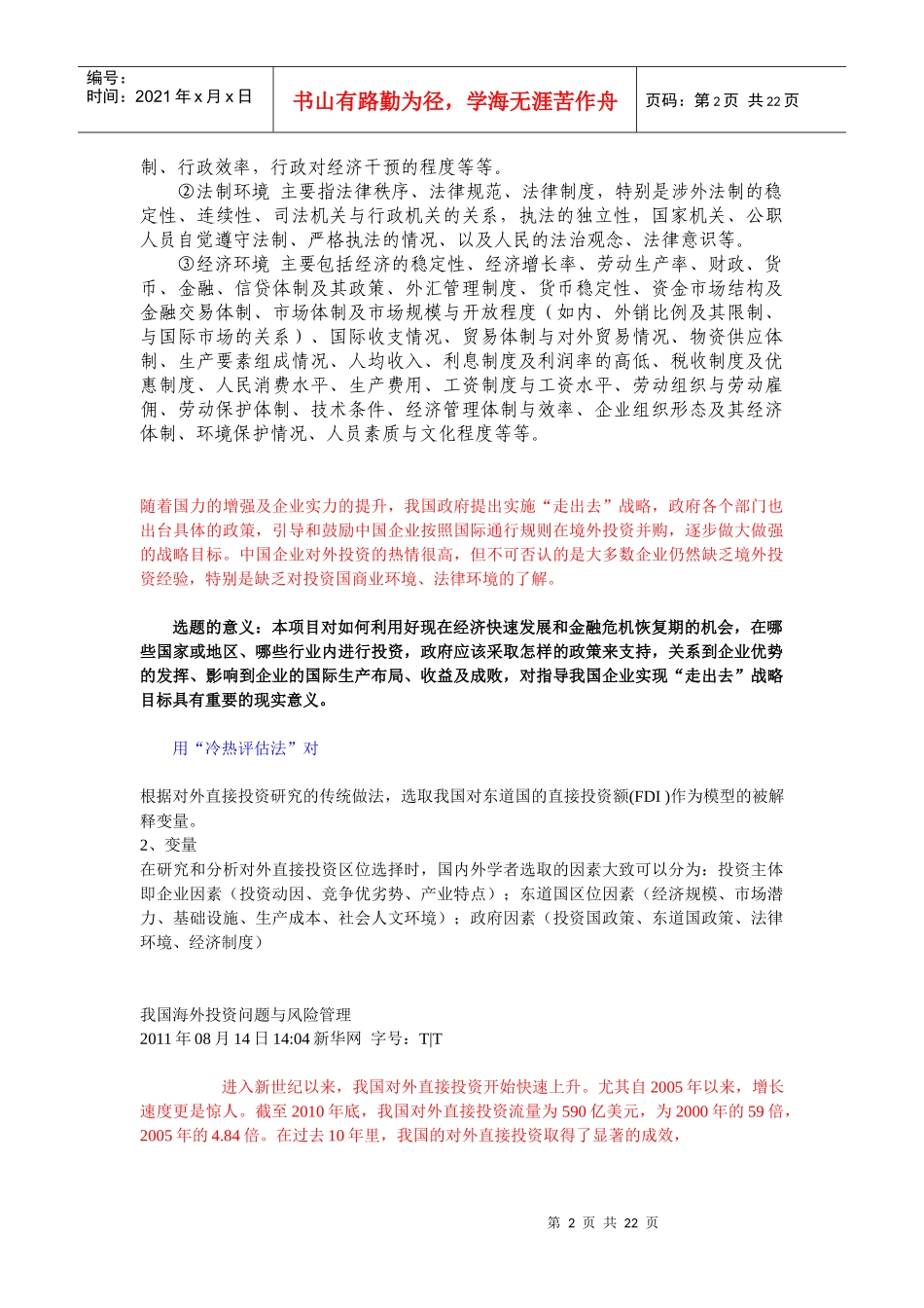 我国海外投资问题与风险管理_第2页