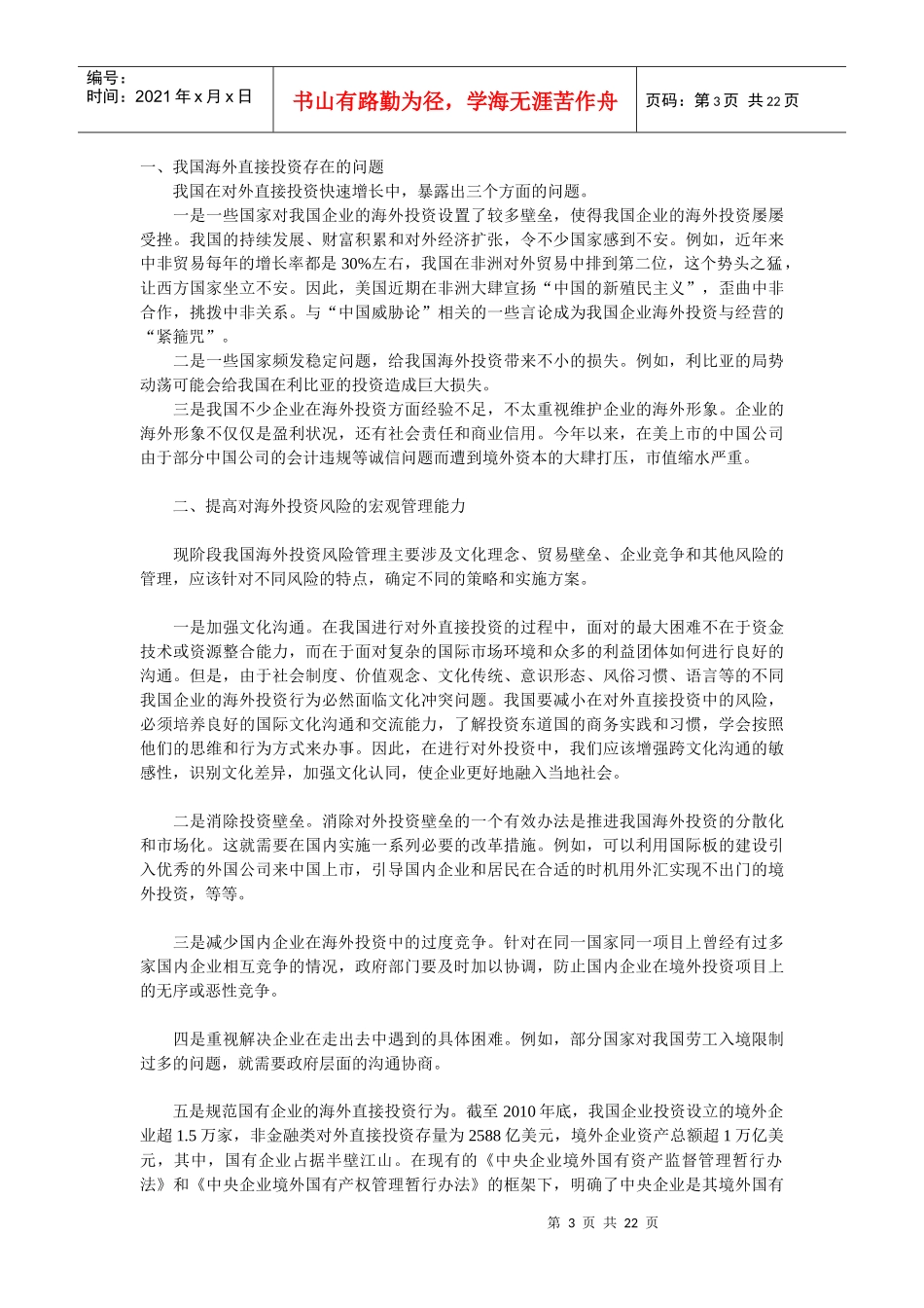 我国海外投资问题与风险管理_第3页