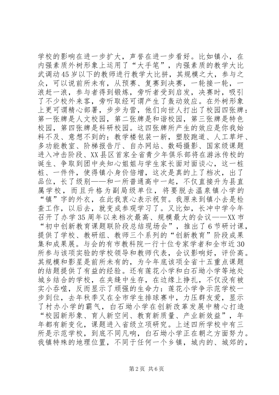 在预备役集训会上的发言稿_第2页