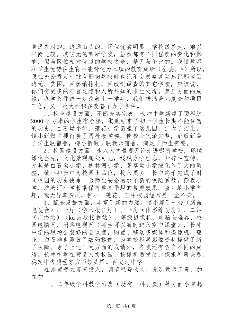 在预备役集训会上的发言稿_第3页