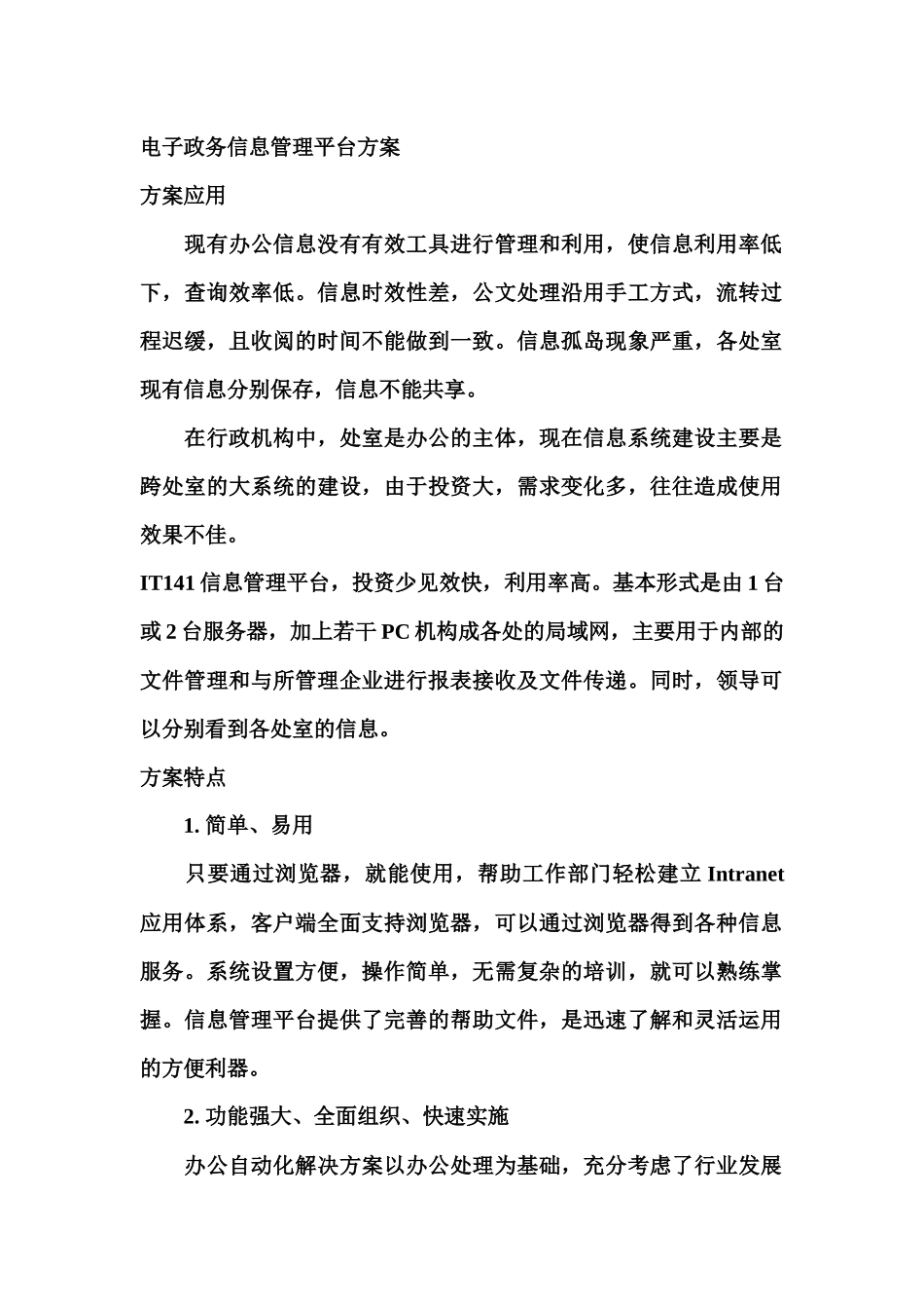 电子政务信息管理平台方案_第1页