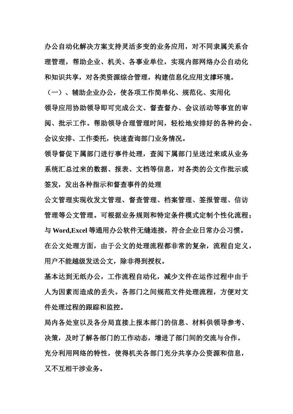 电子政务信息管理平台方案_第3页