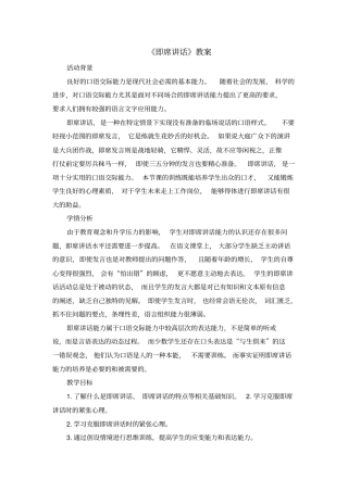 (完整版)2018部编版语文八年级下册第五单元口语交际《即席讲话》教案