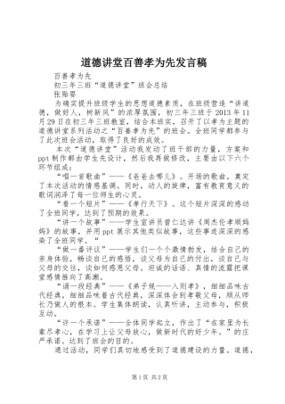 道德讲堂百善孝为先发言稿范文