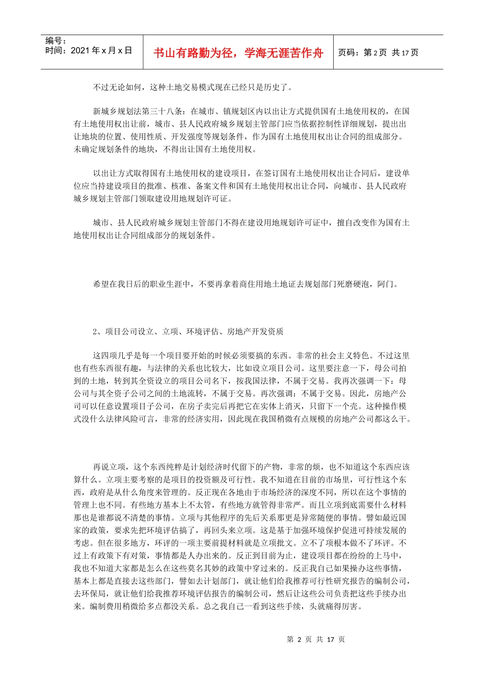 房产公司开发项目报建具体流程_第2页