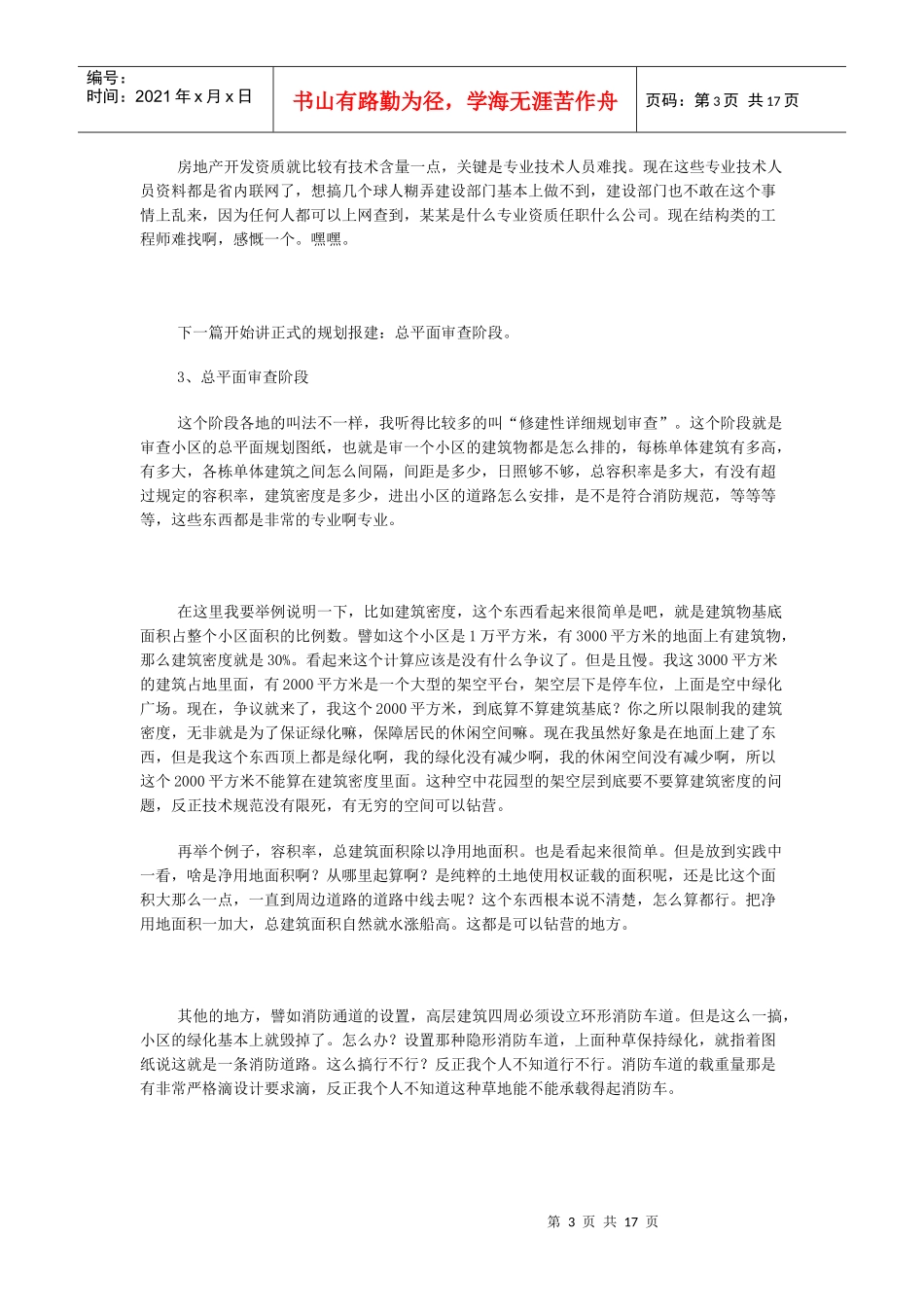 房产公司开发项目报建具体流程_第3页