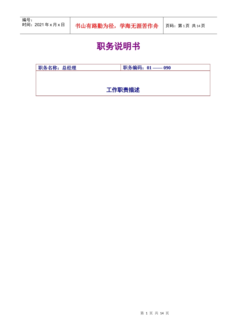 总经理(doc 7页)_第1页