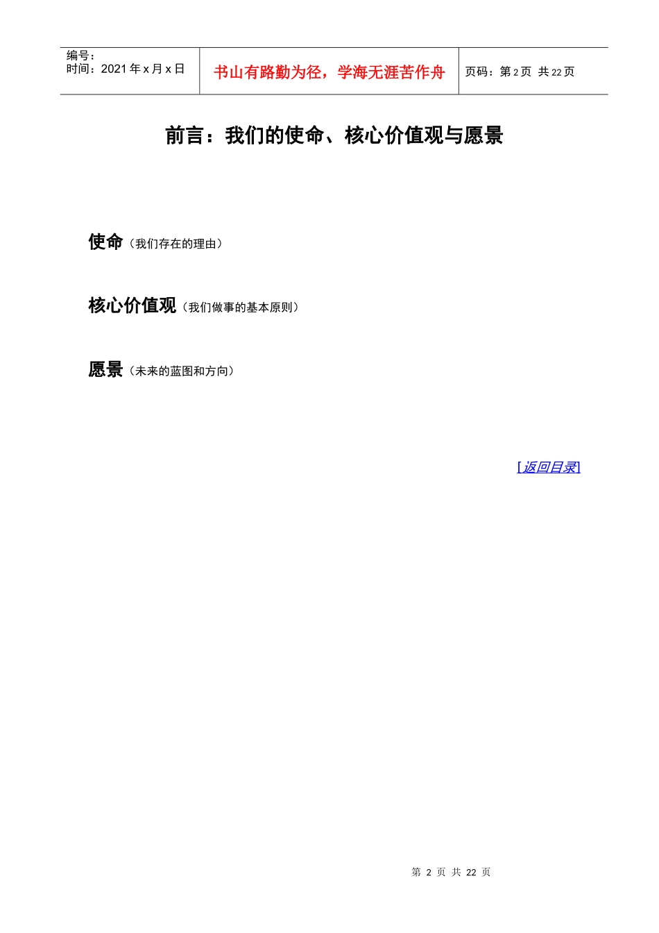 战略规划书模板_第3页