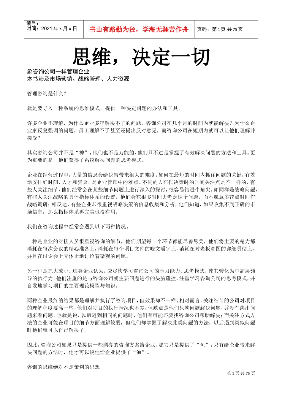 思维.决定一切_第1页