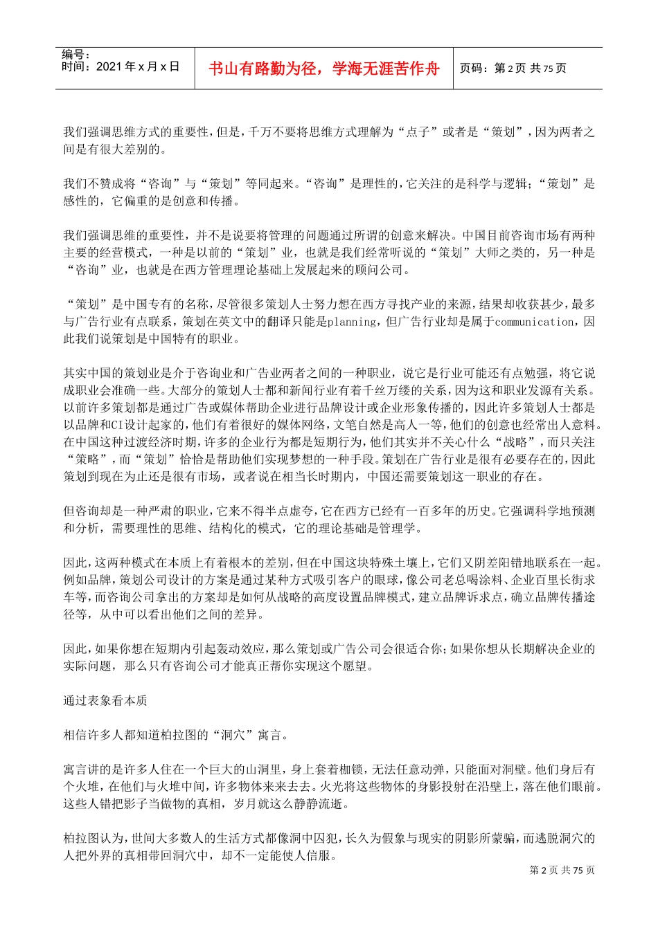 思维.决定一切_第2页