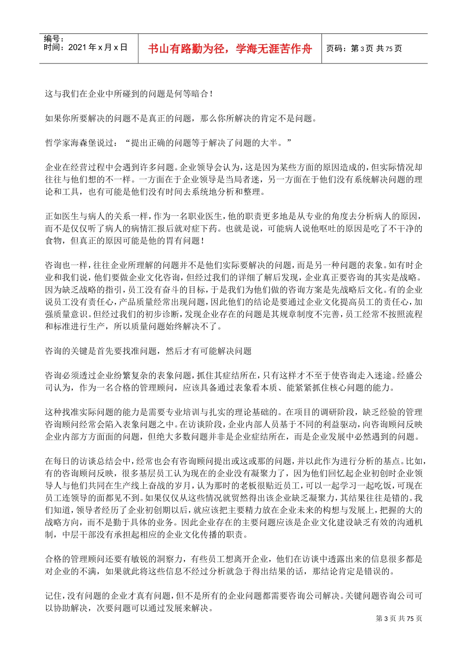 思维.决定一切_第3页