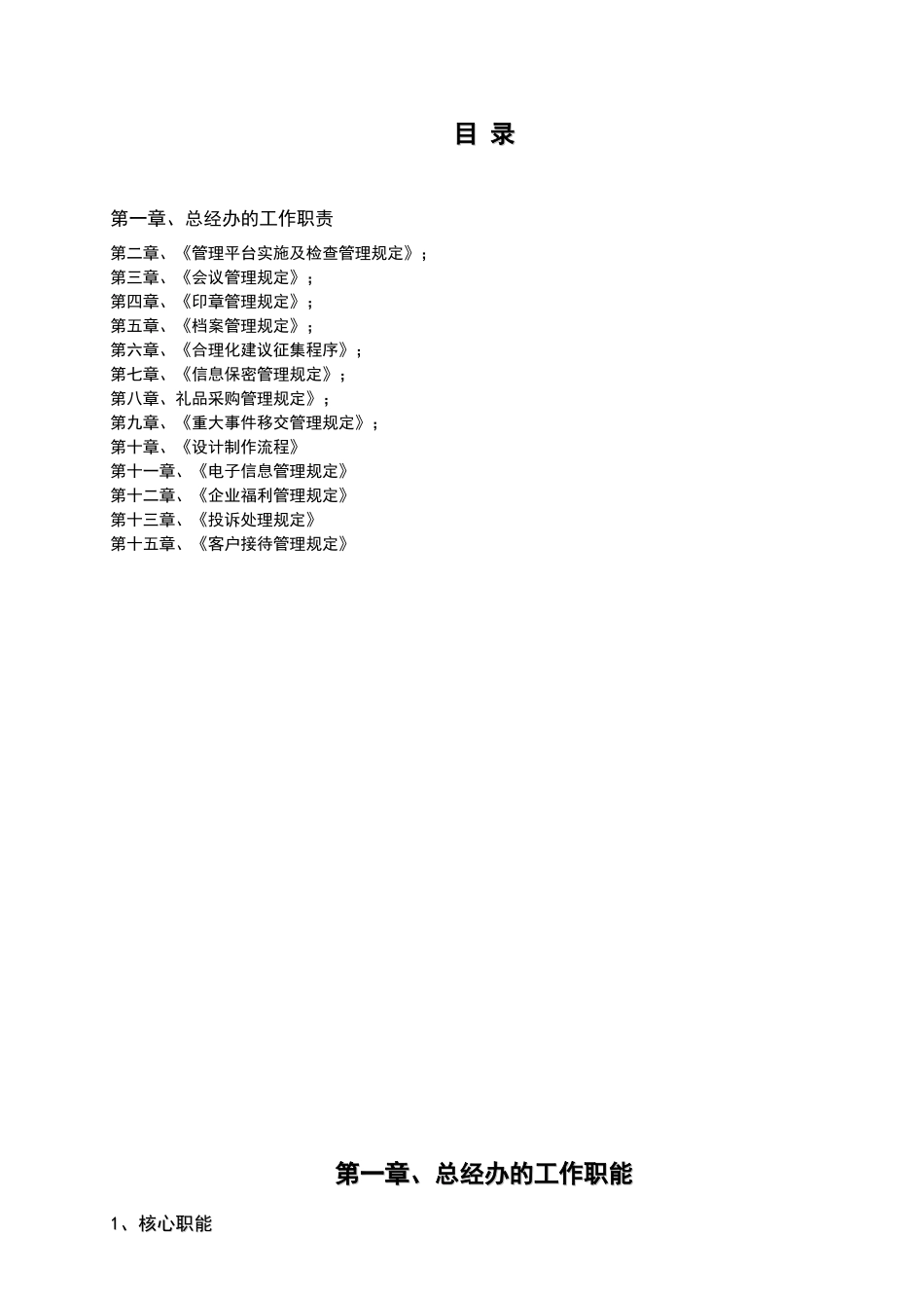 总经办运作手册-XXXX_第1页