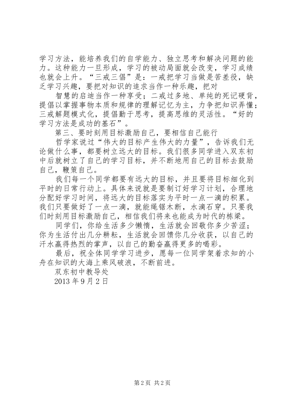 XX年秋期开学典礼发言_第2页