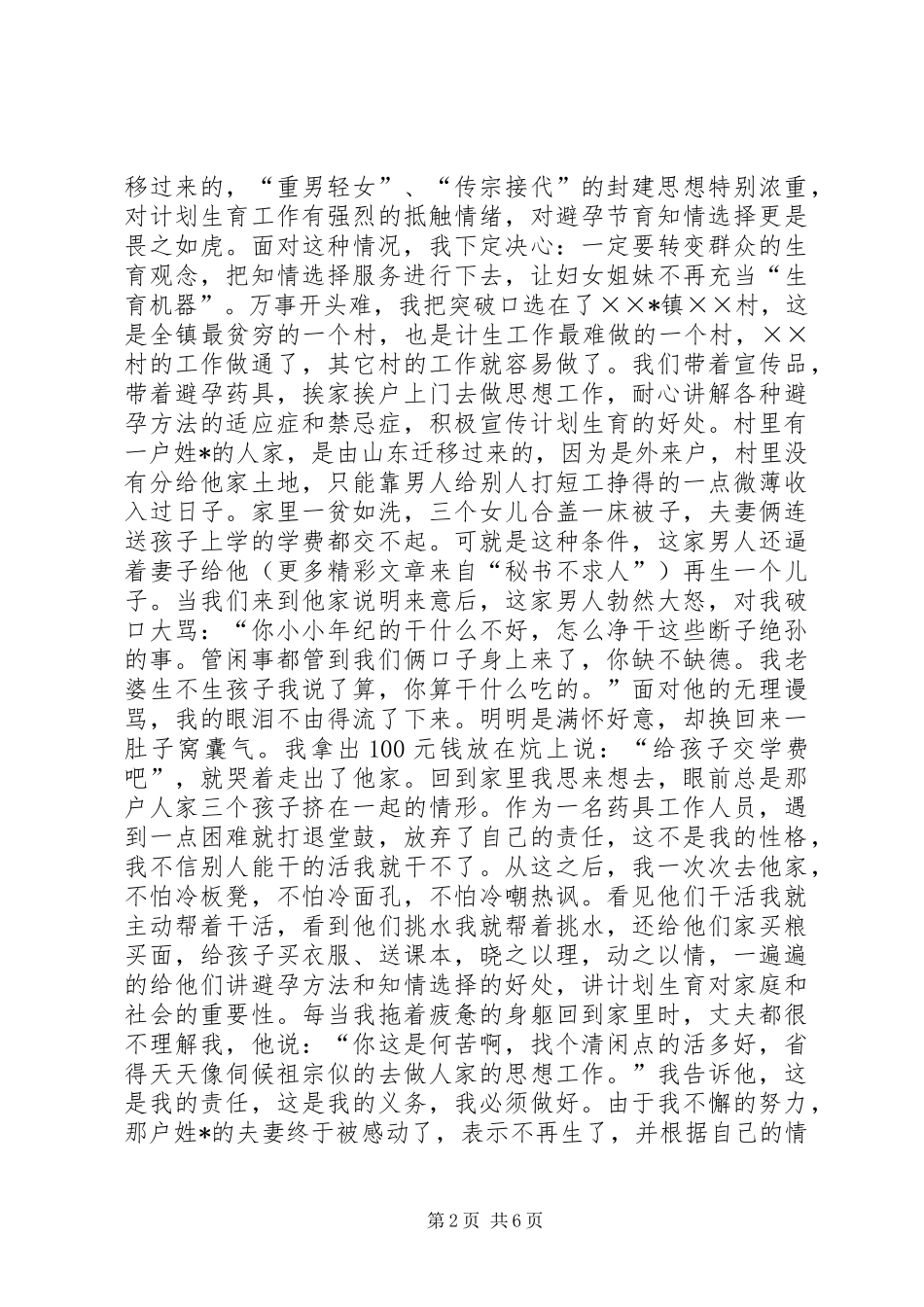 计生药具站长事迹发言稿 (2)_第2页