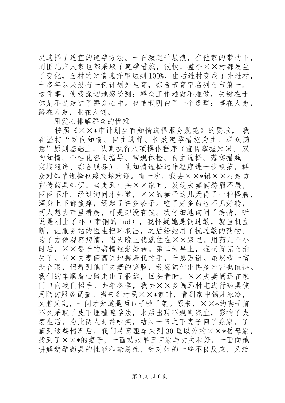 计生药具站长事迹发言稿 (2)_第3页