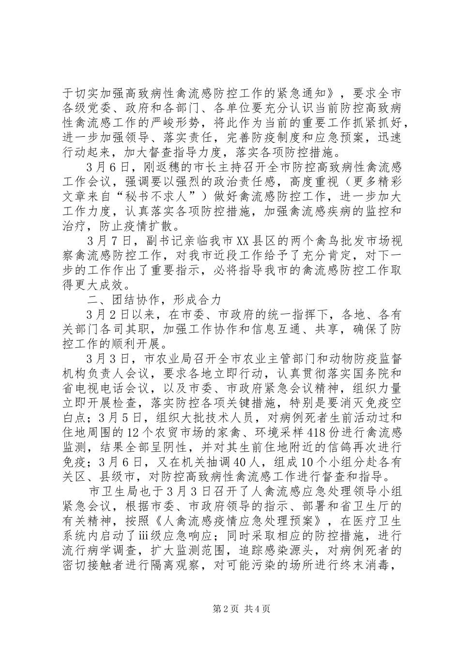 在防控高致病性禽流感工作紧急会议上的发言稿 (2)_第2页