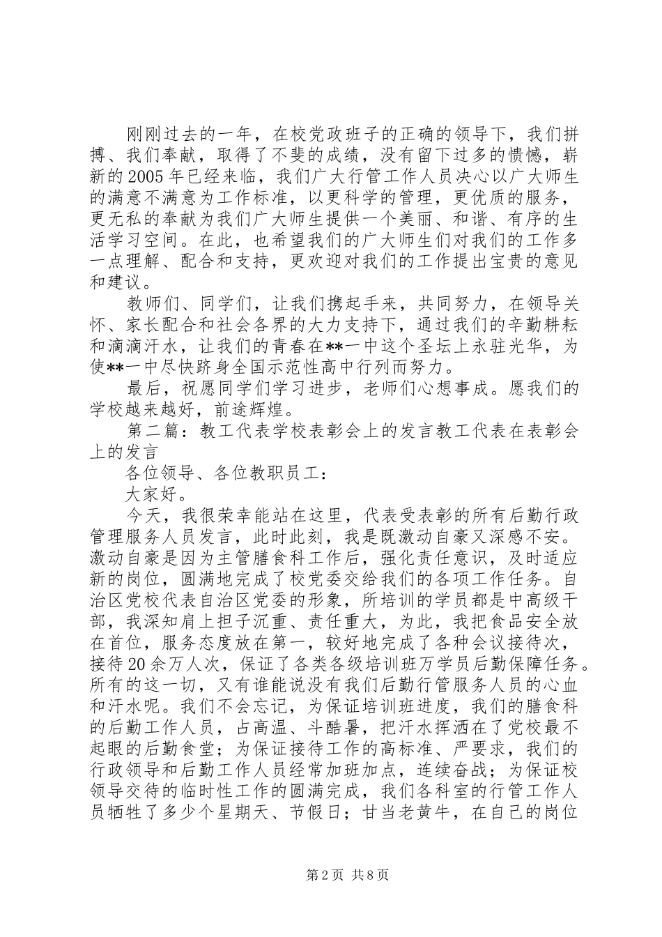 学校表彰会上的发言稿_第2页