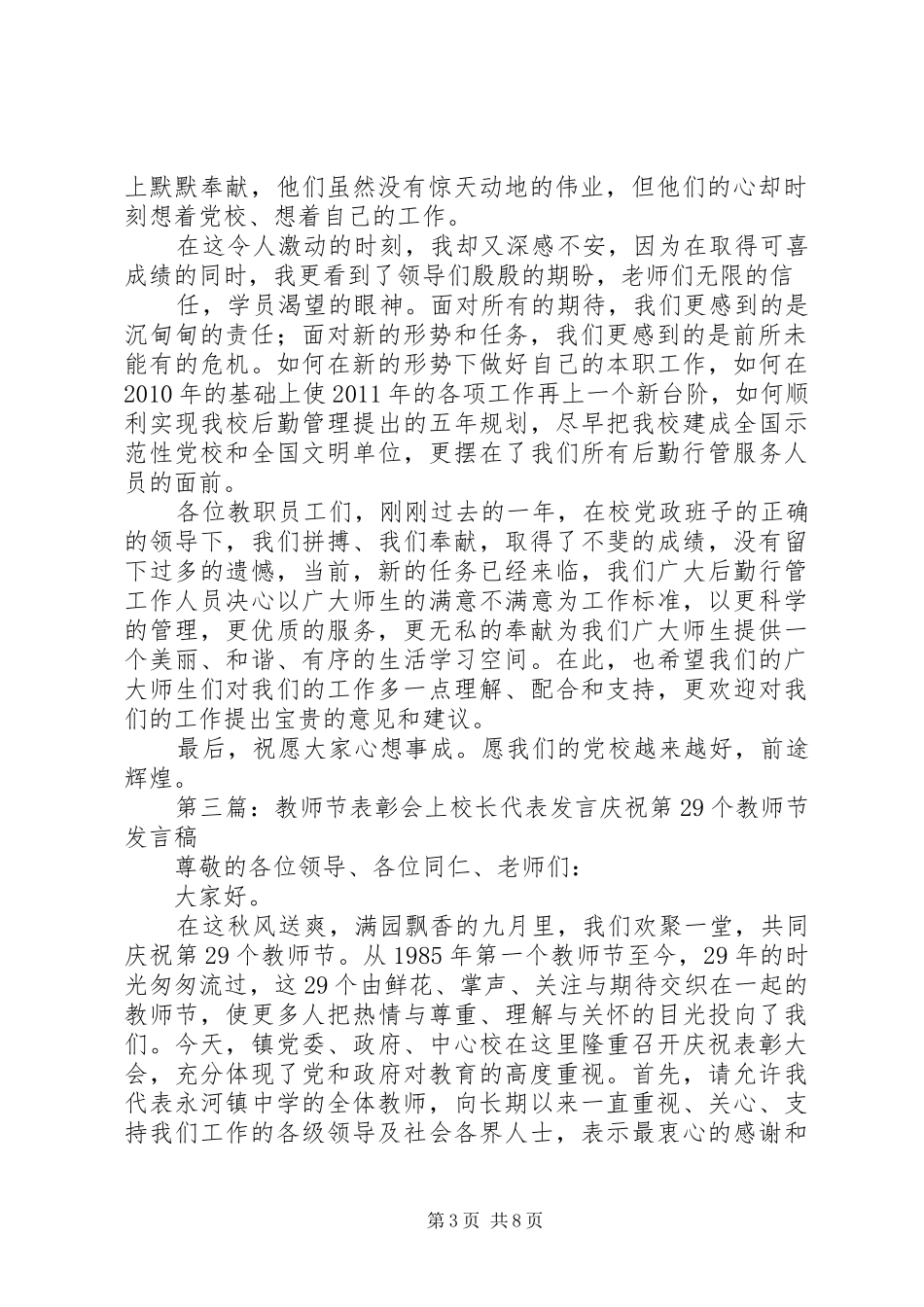 学校表彰会上的发言稿_第3页