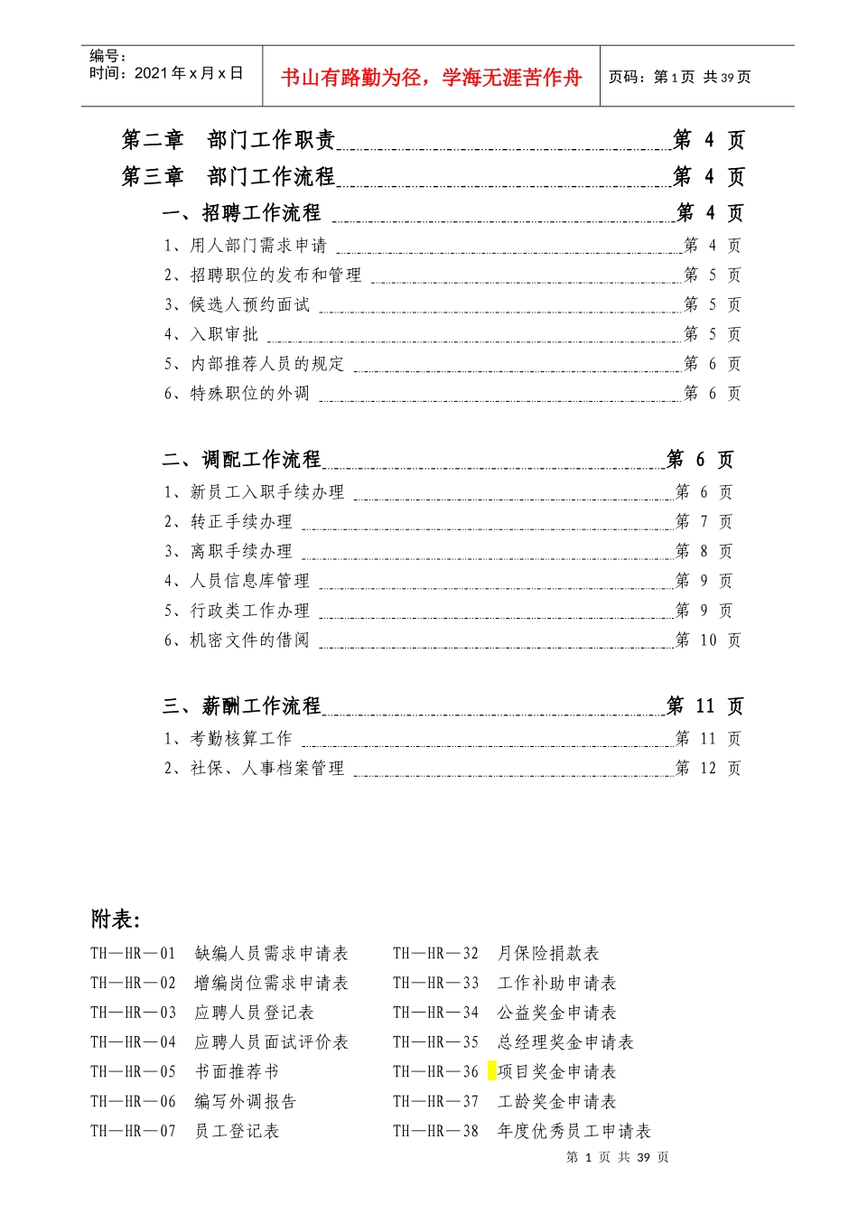 我自己一直在用的人力资源流程（适用于IT企业）_第2页