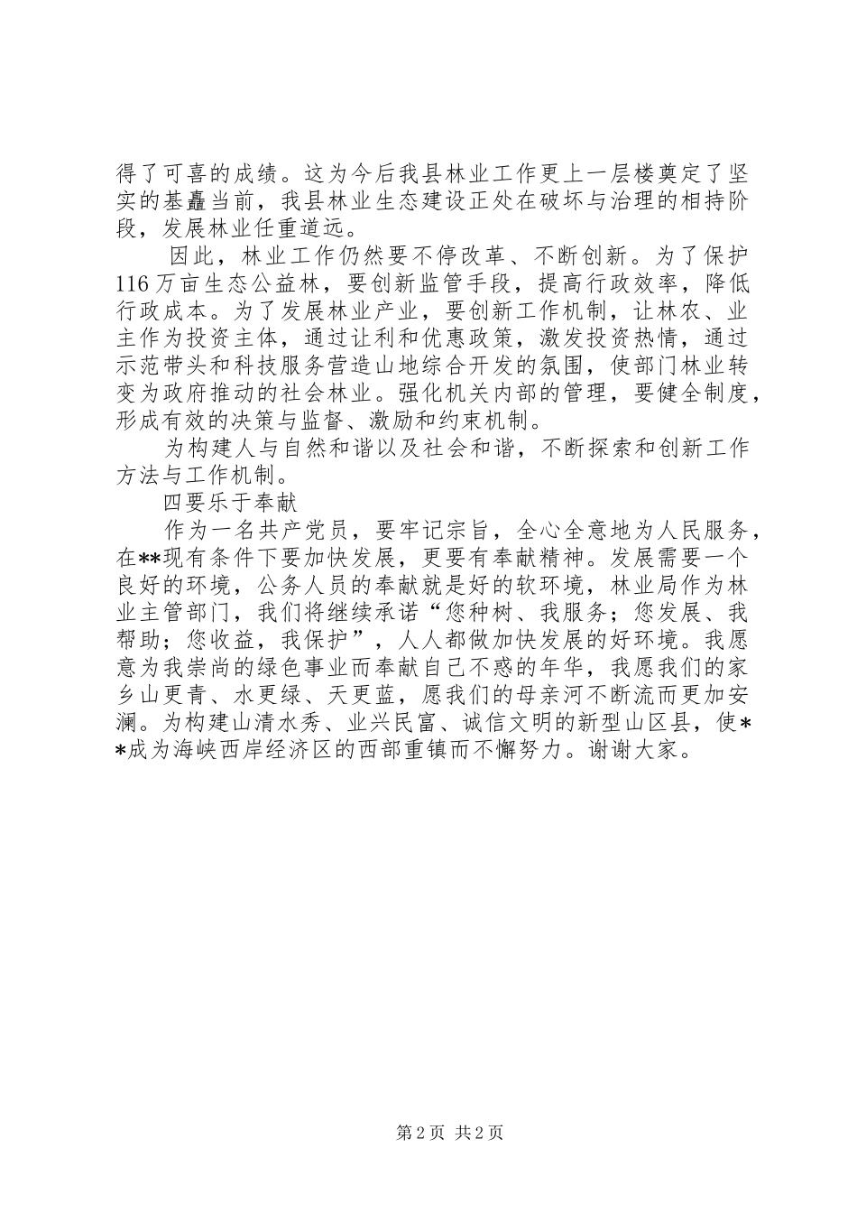 林业局领导就职表态发言稿 (2)_第2页