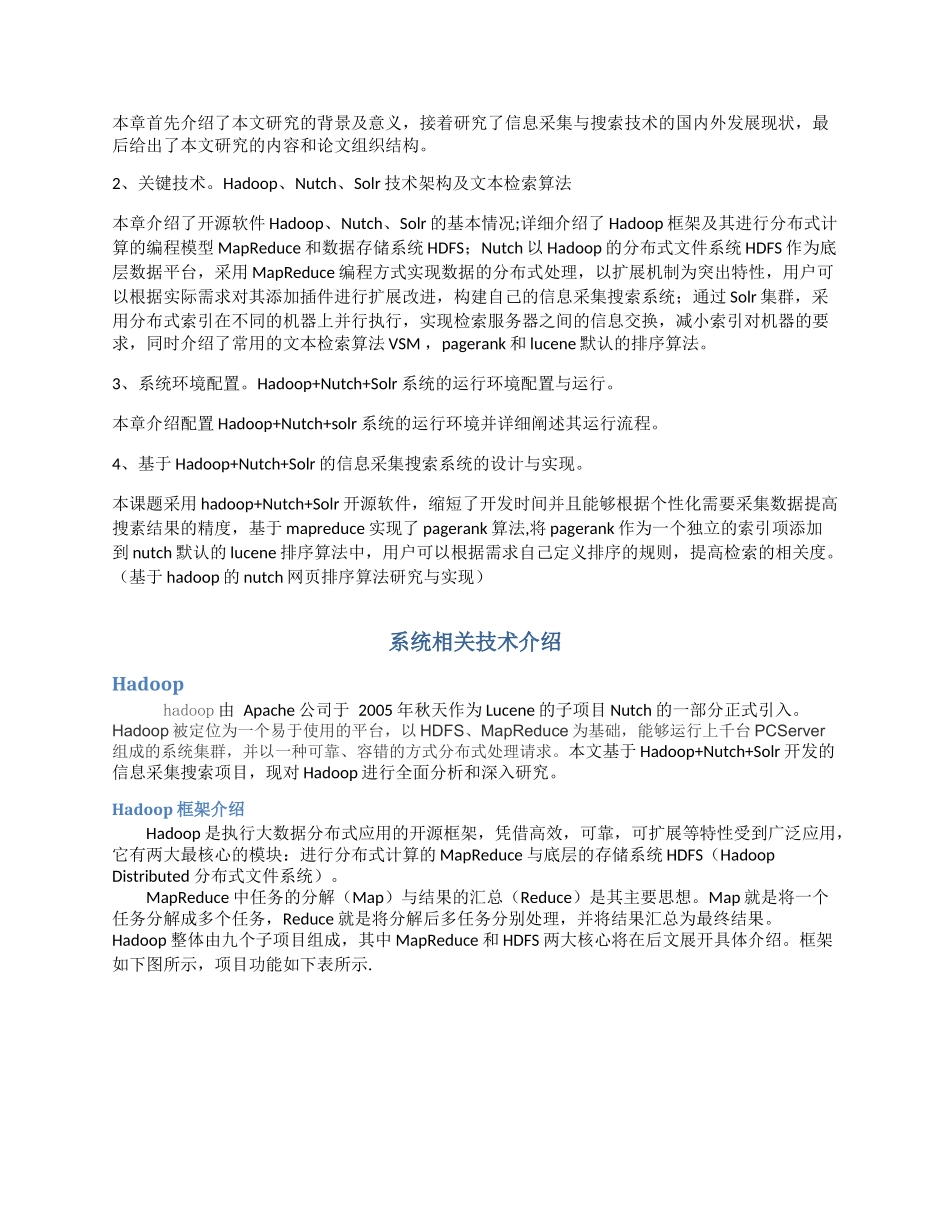 大数据技术文档_第3页