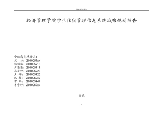 战略规划报告(zuizhong)